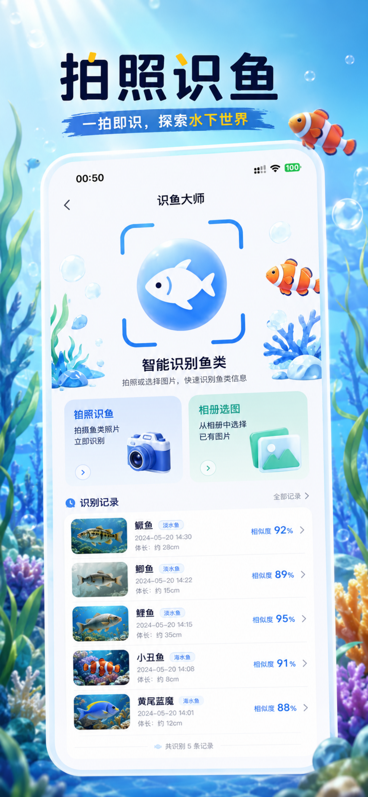 渔趣-FunFish
