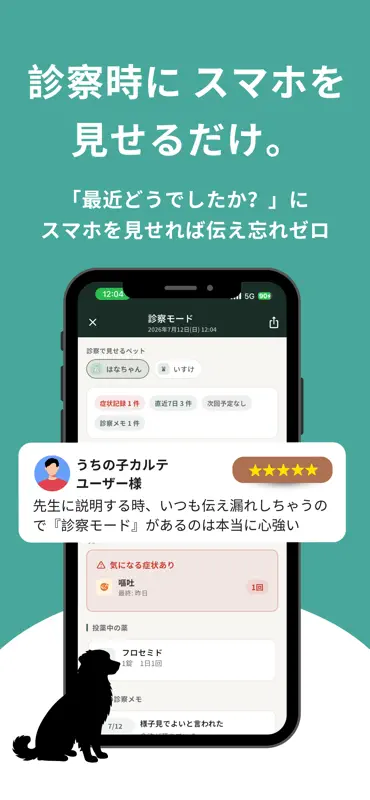 うちの子カルテ - 犬猫のペット健康記録 screenshot 2 of 6