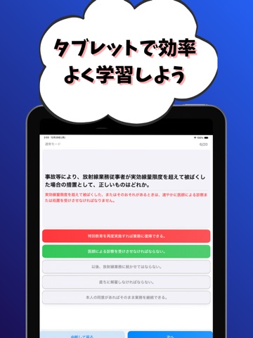 エックス線作業主任者-試験対策-国家資格 iPad screenshot