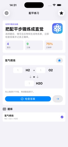 化学方程配平练习专业版2026 screenshot