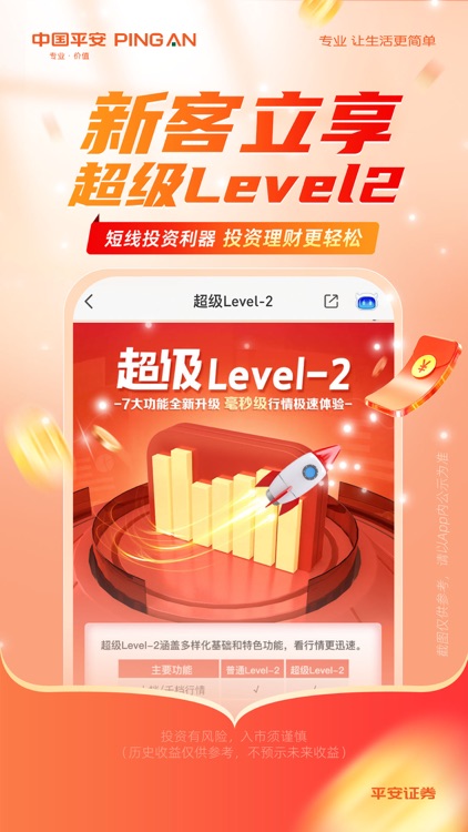 平安证券-股票炒股开户