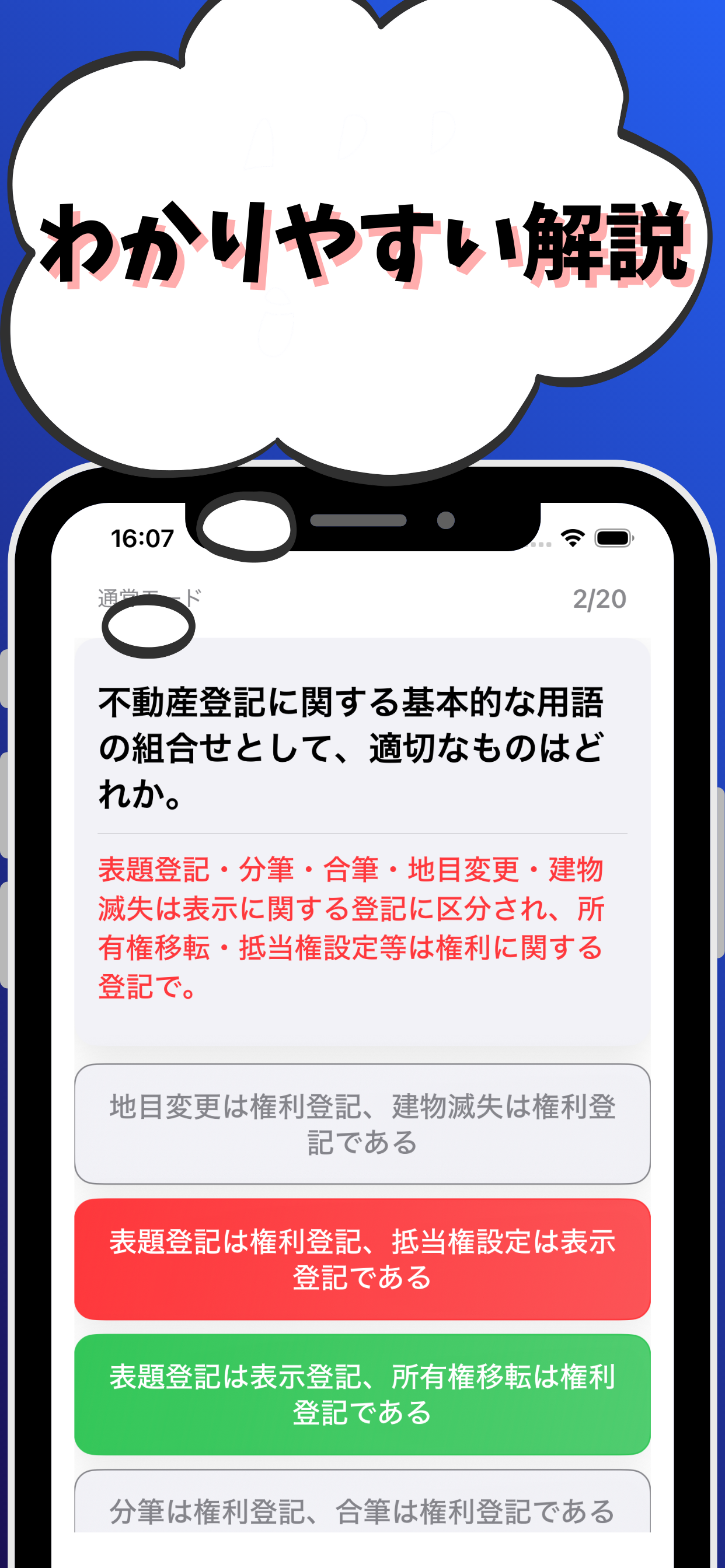 土地家屋調査士-試験対策-国家資格