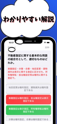 土地家屋調査士-試験対策-国家資格 screenshot