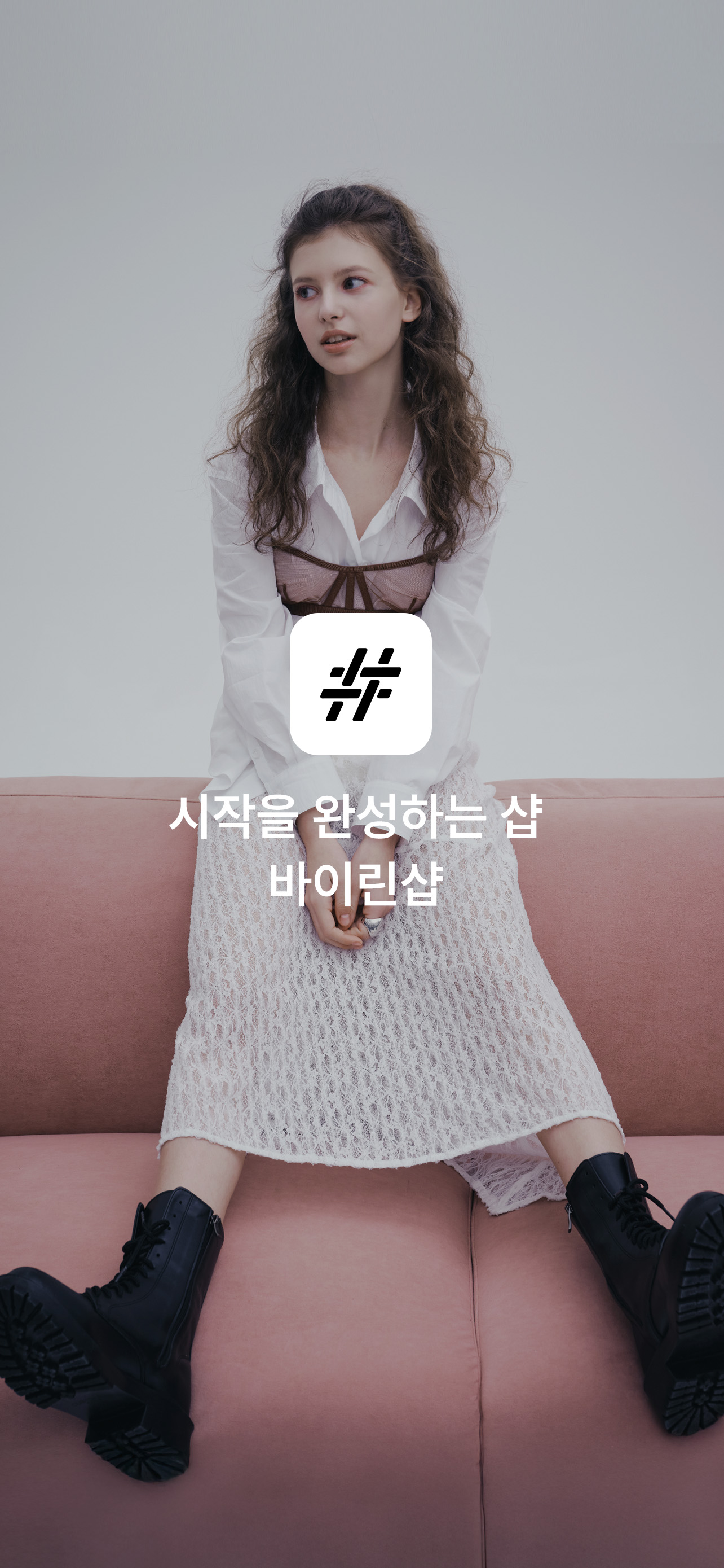 바이린샵 screenshot 5