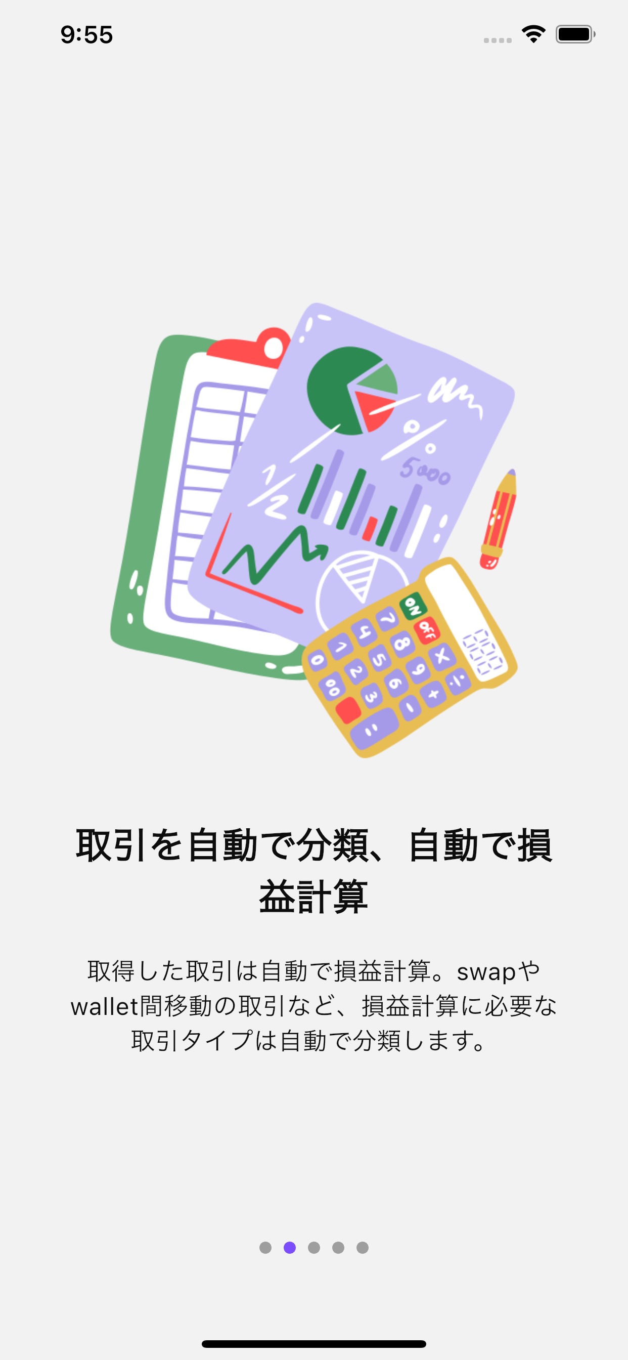 取引を自動で分類、自動で損益計算