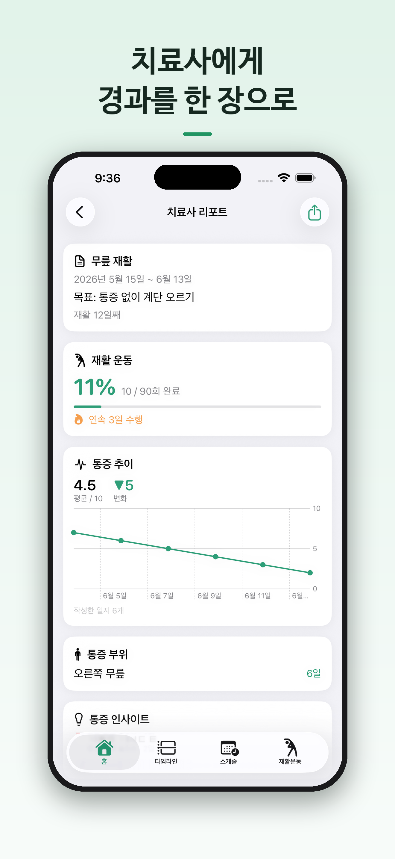 나의 재활 기록 - 내 재활 운동 일기, 운동 기록 screenshot 3