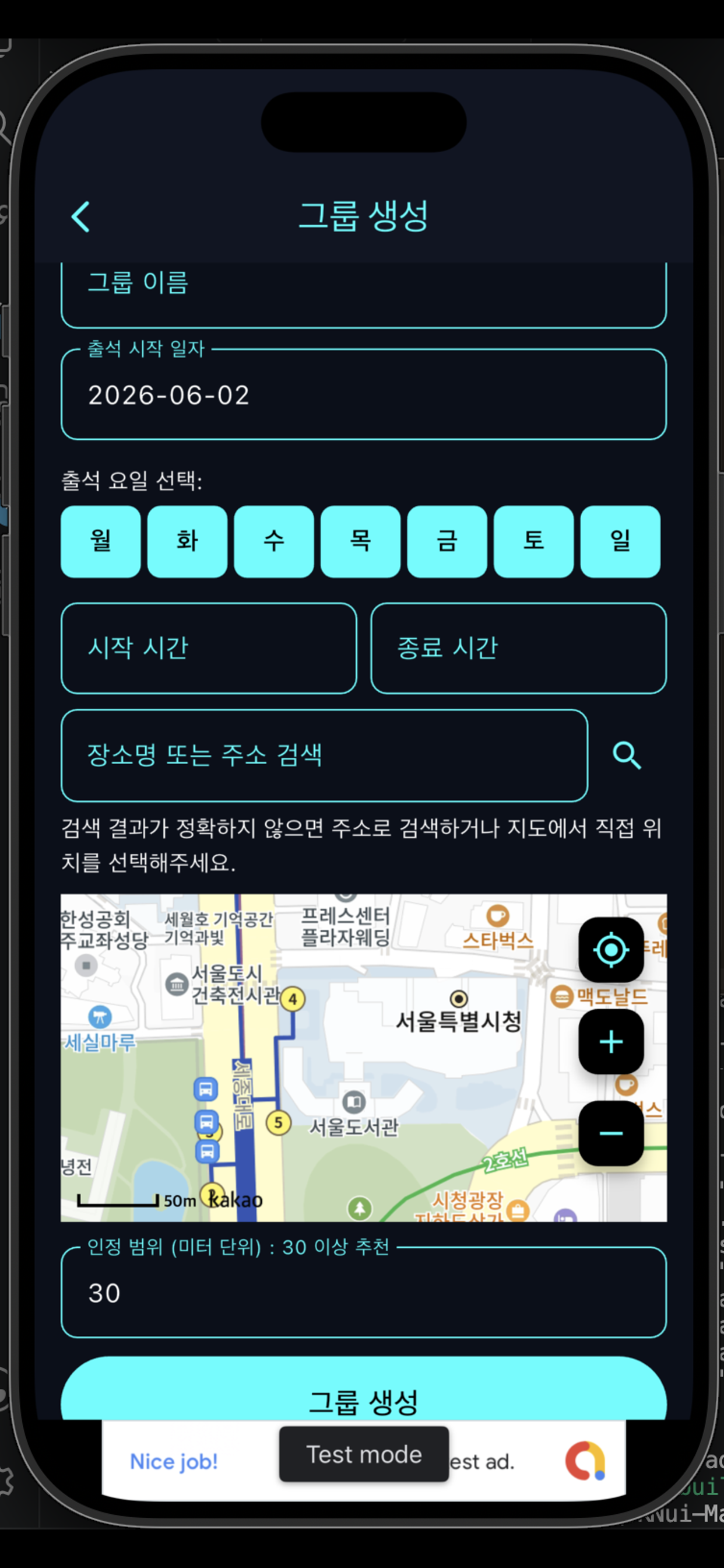 위첵 (WeCheck) - 위치기반 출석체크 (출결) screenshot 4