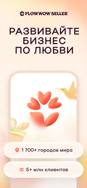 Flowwow Seller для продавцов iPhone screenshot 1