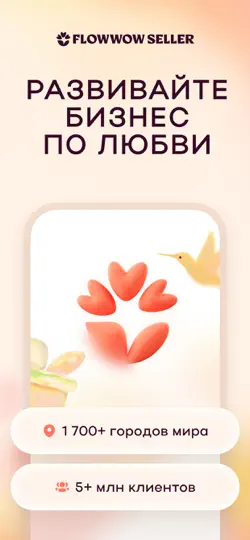 Скриншот Flowwow Seller для продавцов на iPhone 1