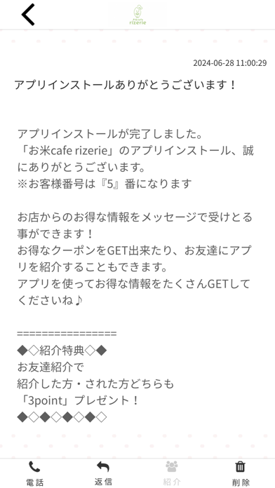 お米cafe rizerie Screenshot