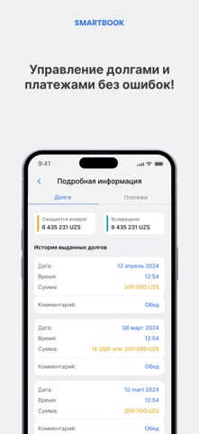 Smart book Долги под контролем screenshot