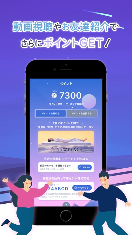 NeruBank - 寝るだけでポイントが貯まるポイ活アプリ screenshot-7