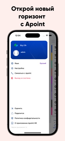 Apoint HR screenshot