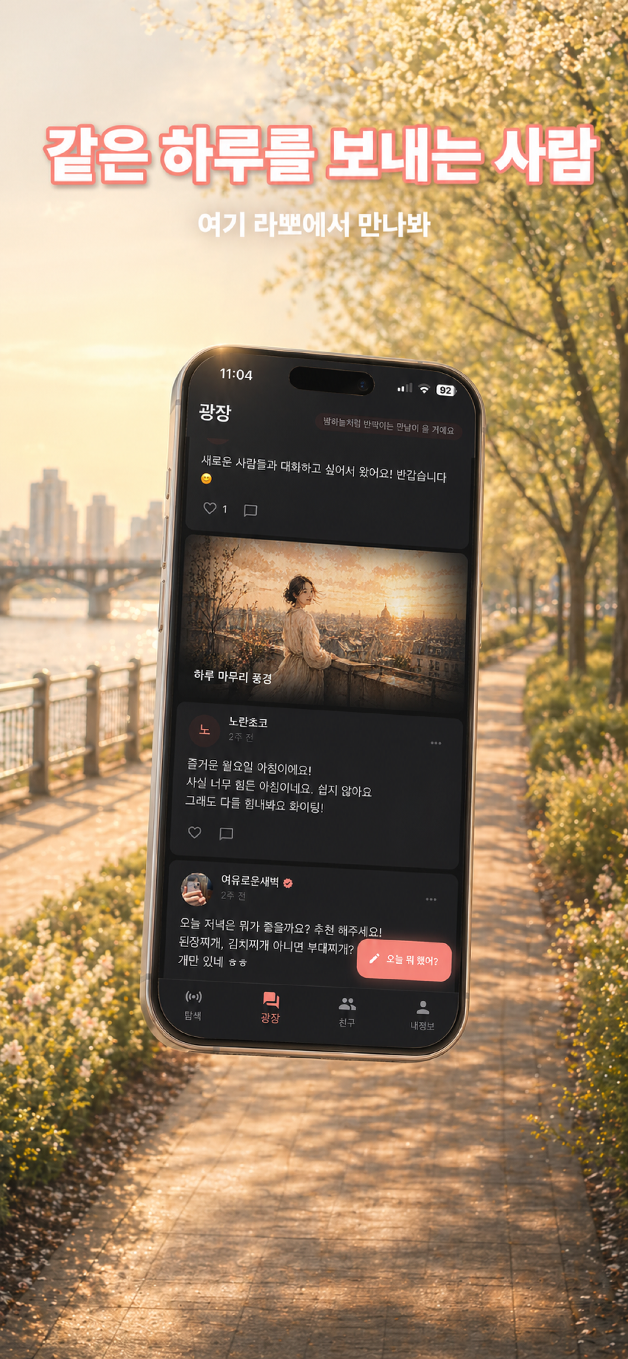 라뽀 - 동네 친구·소개팅·본인인증 데이팅