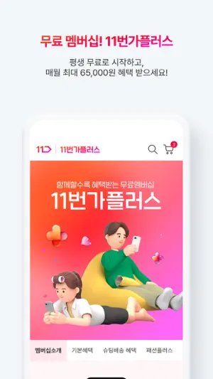 11번가 screenshot 1