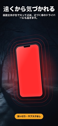 懐中電灯 Safety Light・点滅ライト のスクリーンショット