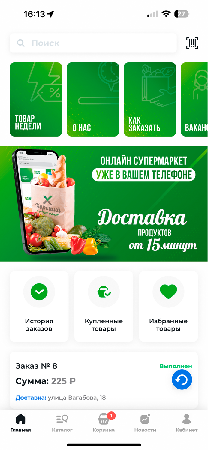 Хороший  Избербаш