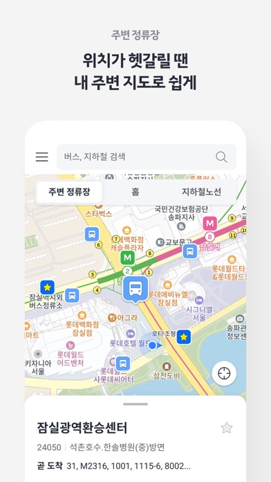 Screenshot #3 pour 카카오버스 - 버스 지하철 대중교통 실시간 정보