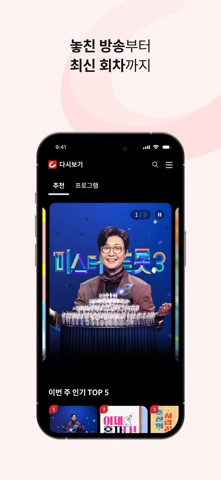 TV조선 iPhone screenshot 4
