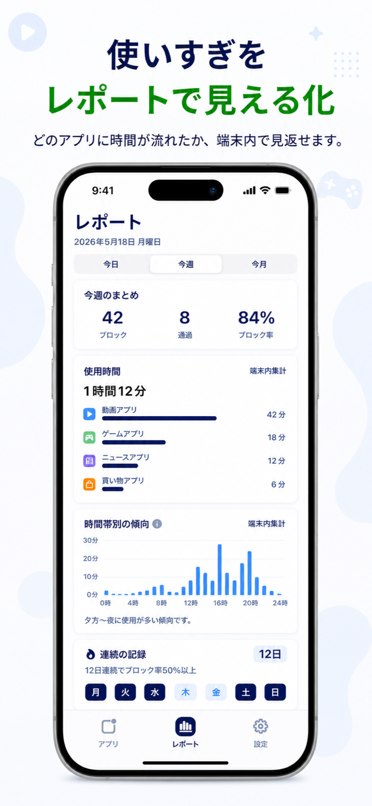 アプリブレーキ - 使いすぎ防止 screenshot 5