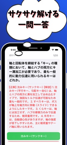 機械保全1級-機械系保全作業-試験対策-国家資格-技能検定 screenshot