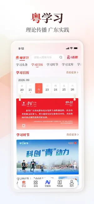 粤学习 screenshot 2