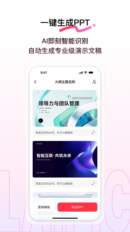 来画-动画视频制作和AI智能体软件 screenshot-5