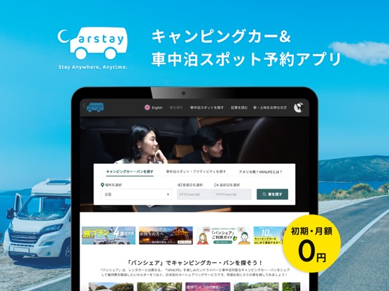 Screenshot #4 pour Carstay-キャンピングカー&車中泊スポット予約アプリ