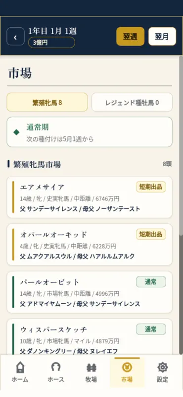 ブリードクラシック - 競馬ゲーム screenshot 7 of 7