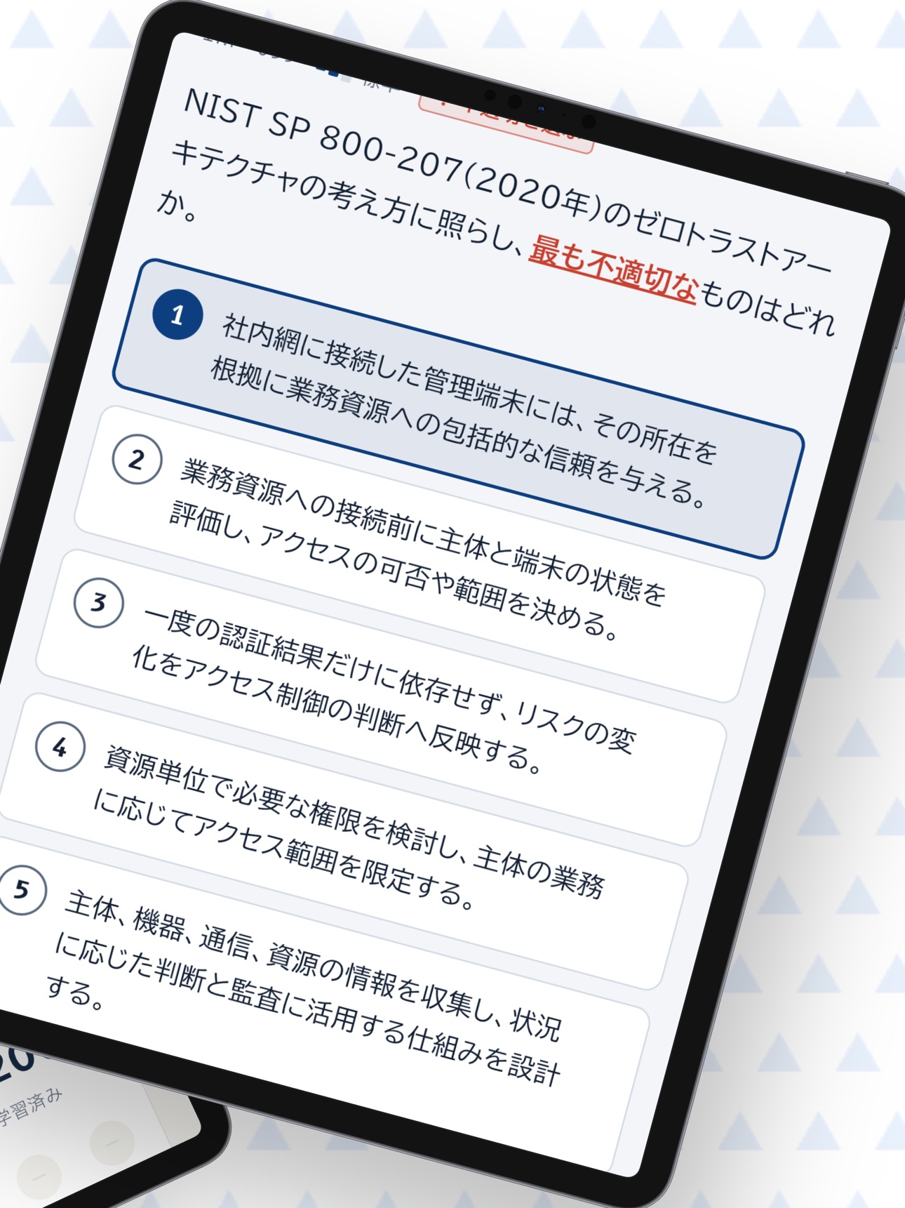 Screenshot 8 of 技術士 総合技術監理部門 試験対策