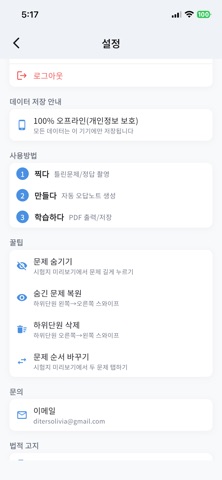 CUTERS - 커터스 (오답노트) screenshot
