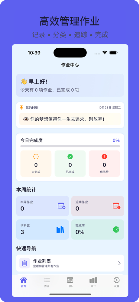 作业记录本 screenshot 1