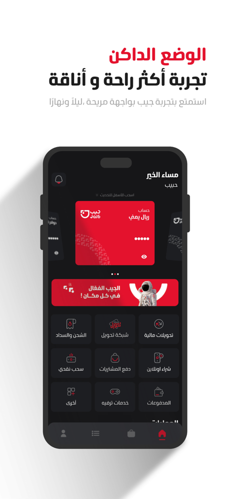 جيب - محفظة إلكترونية screenshot 4