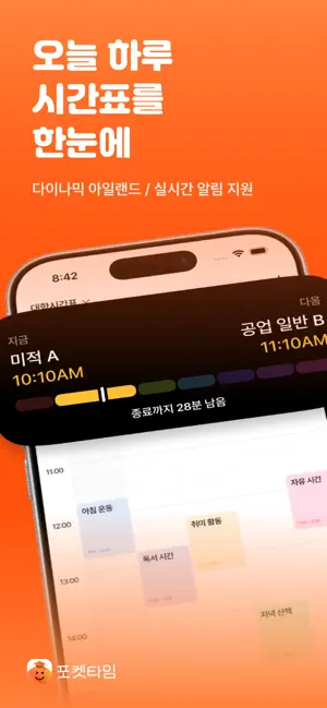 포켓타임 screenshot 1