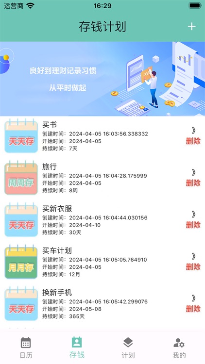 便哩记 screenshot-3