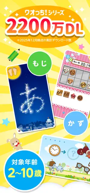 ワオっち！ランド 知育アプリ｜幼児子供向け知育ゲーム遊び放題 iPhone screenshot 1
