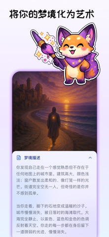 Moru: 解梦大师 screenshot