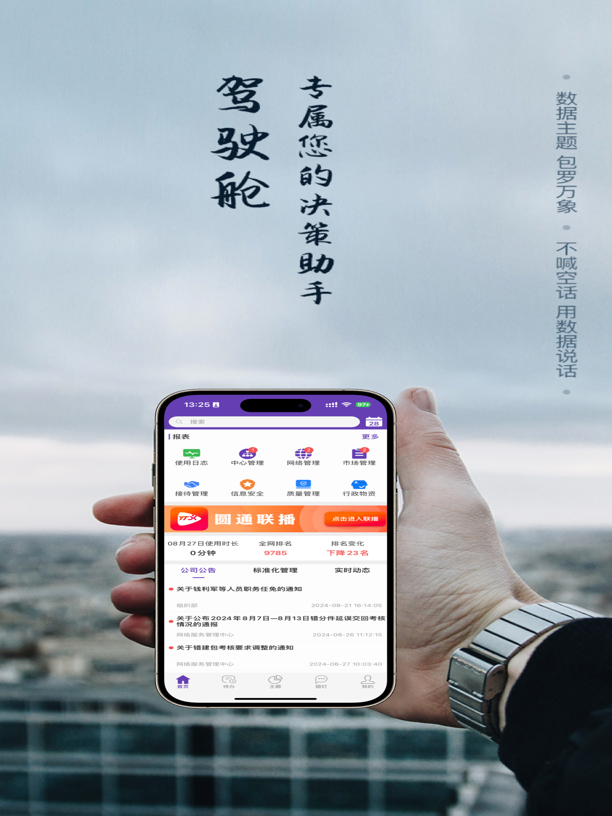 圆通驾驶舱 screenshot 5
