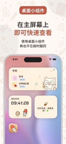 Mewdicate 吃药提醒与用药记录 screenshot