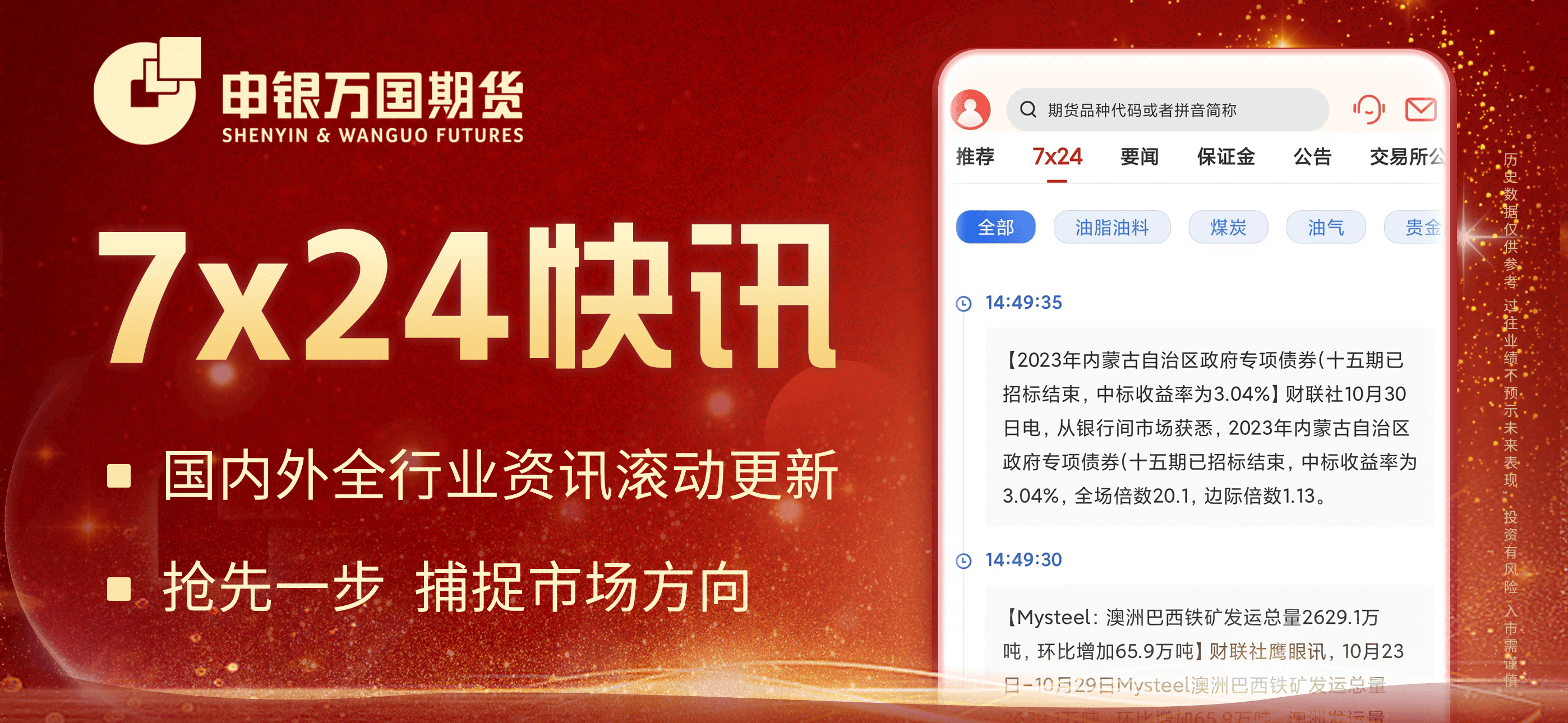 申万期货开户-期货交易期货行情软件
