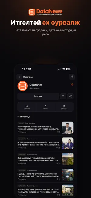 DataNews.mn screenshot 4