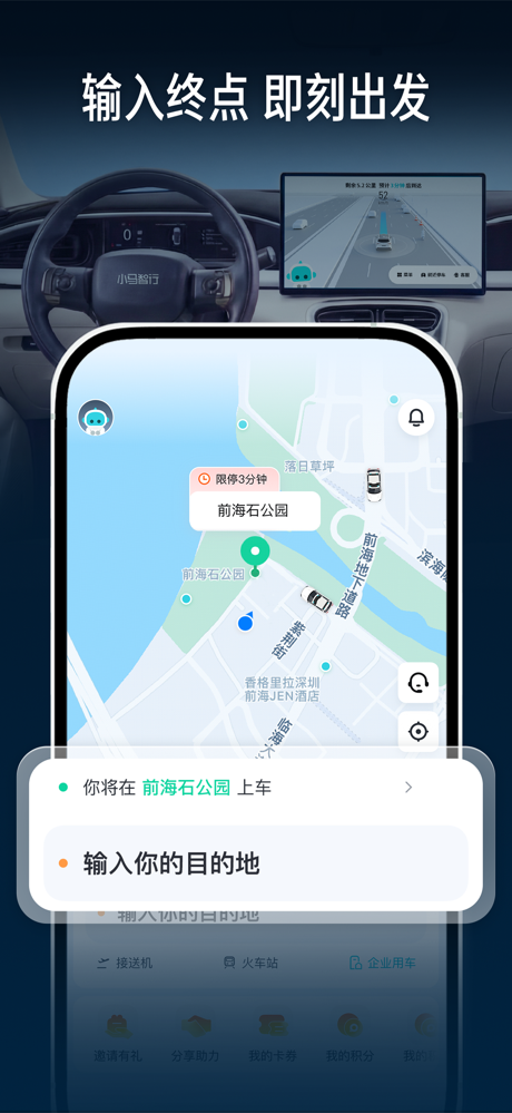 小马智行 screenshot 2