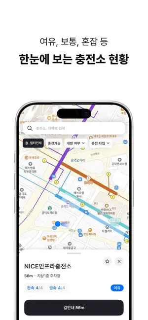 나이스차저 iPhone screenshot 5