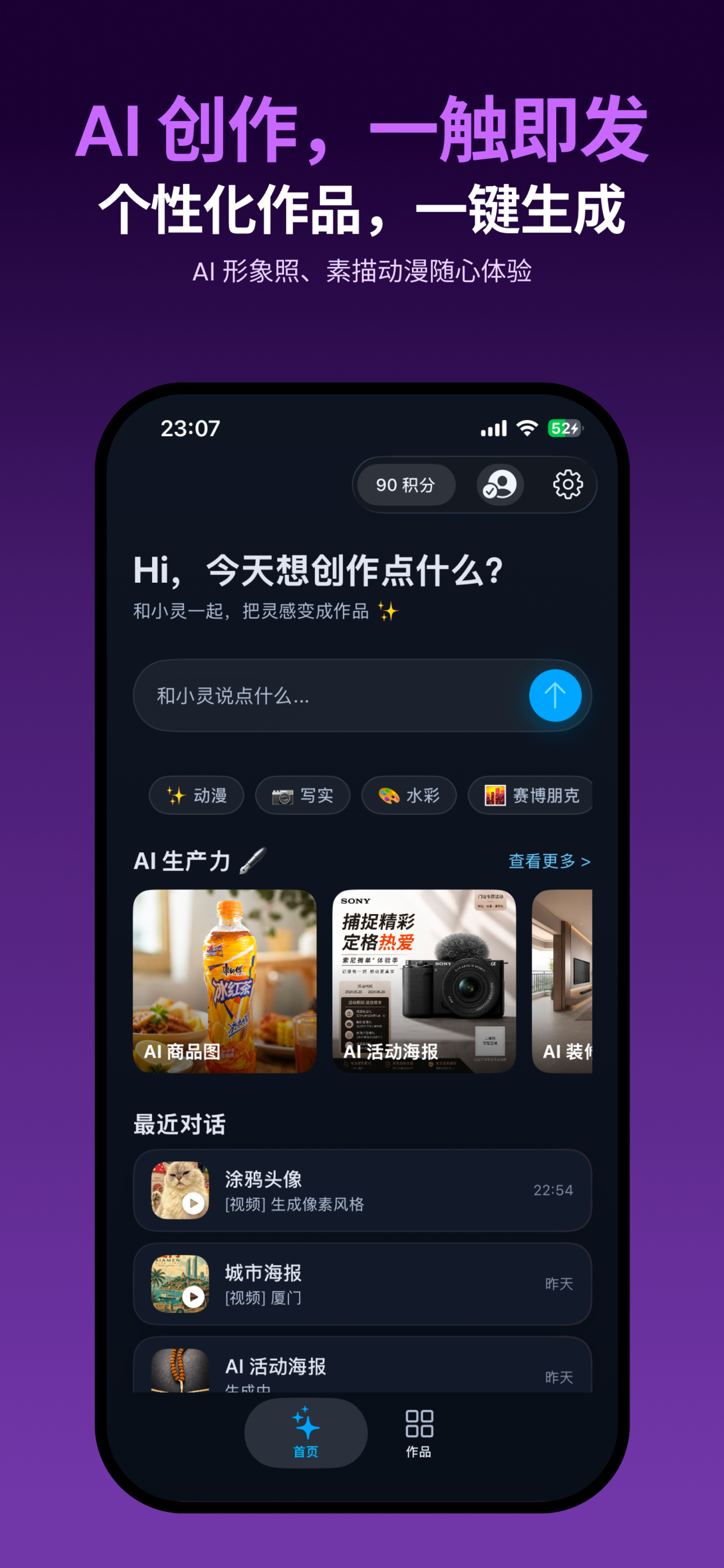 灵图-AI绘画绘图创作工具 screenshot 2