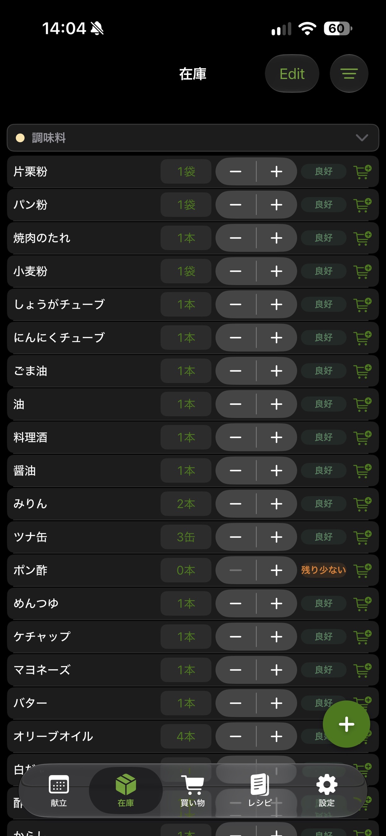 Screenshot 3 of 献立