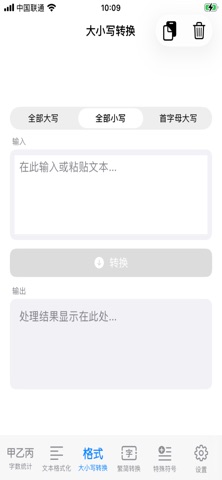 文案字符工具箱 screenshot