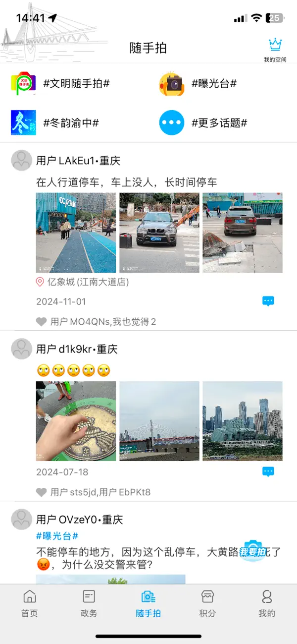 Screenshot #3 pour 重庆渝中