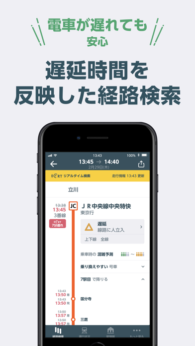 JR東日本アプリ 乗換案内・運行情報・列車位置のおすすめ画像4