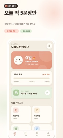 모찌 일본어 screenshot