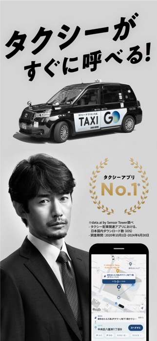 GO タクシーが呼べるアプリ - AI予約・配車・迎車・決済 スクリーンショット1